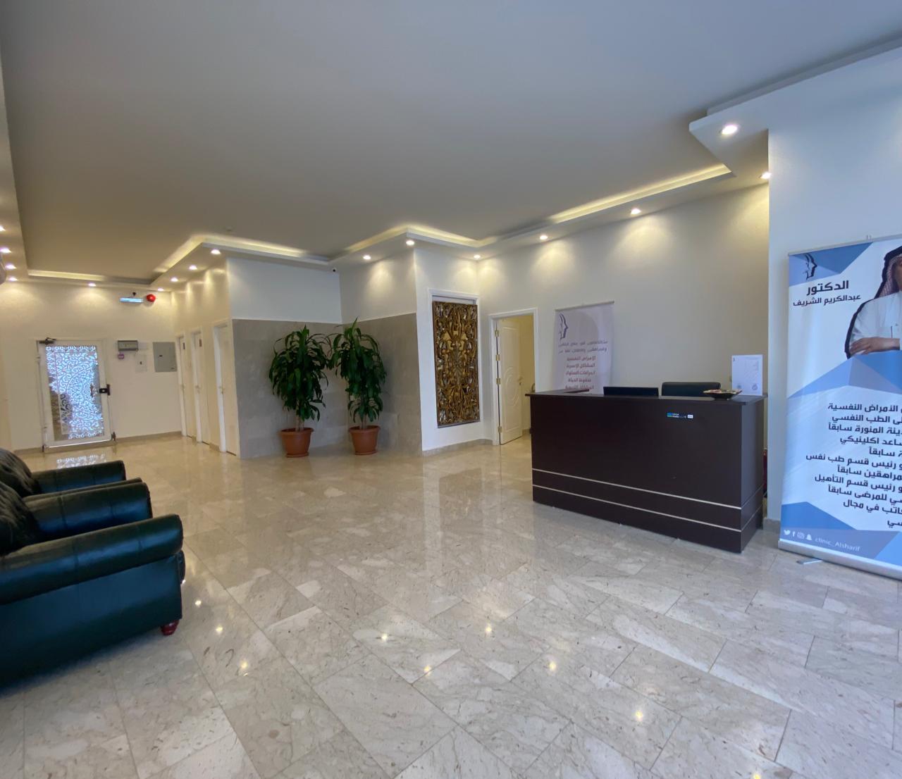 عيادة الدكتور عبدالكريم الشريف الاستشارية للطب النفسي - صورة 2
