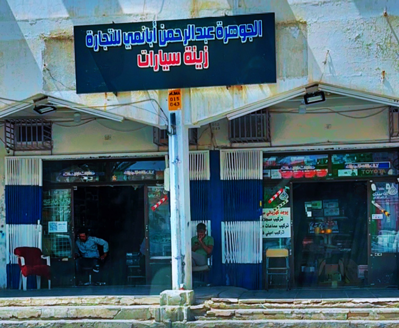 زينة سيارات ركن الفخامه - صورة 4