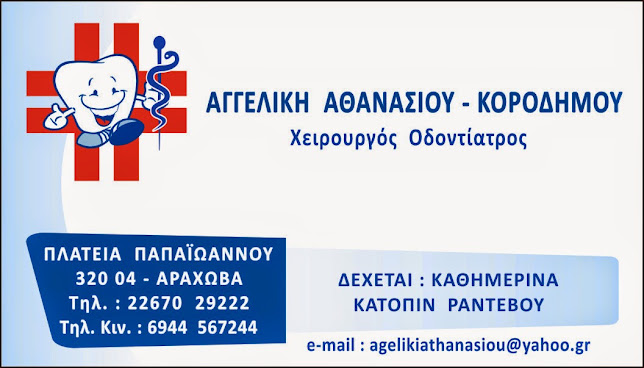 ΑΘΑΝΑΣΙΟΥ - ΚΟΡΟΔΗΜΟΥ ΑΓΓΕΛΙΚΗ - Καλαμάτα