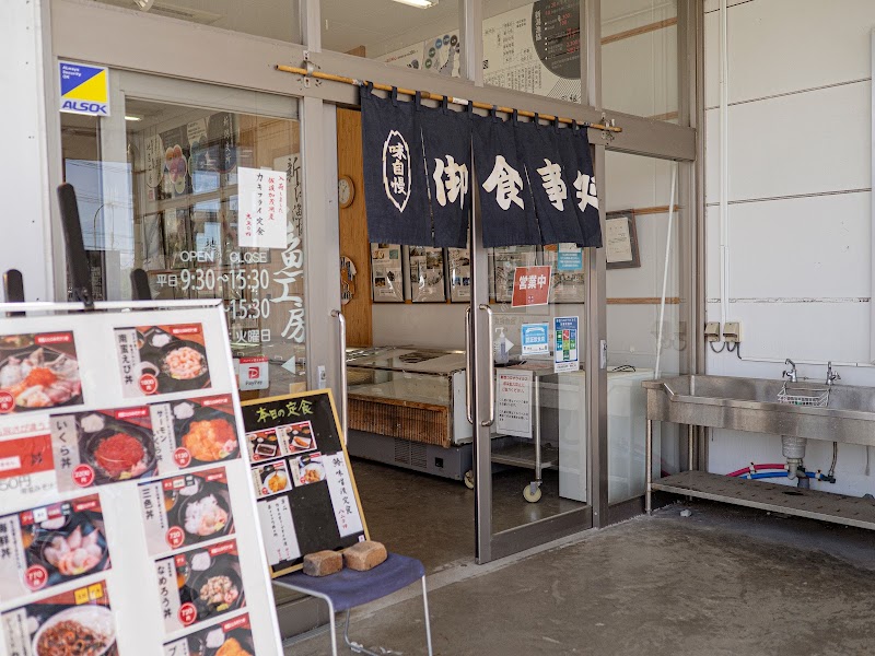 新潟漁業協同組合