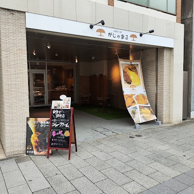 お菓子の樹 がじゅまる