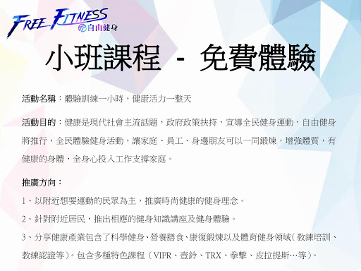 自由健身第一個運動的共享平台 健身訓練班