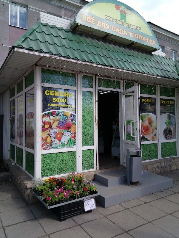 Магазин Семена Саратов