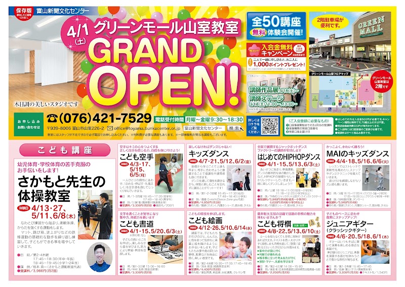 富山新聞文化センターグリーンモール山室教室