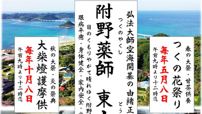 附野薬師東山寺