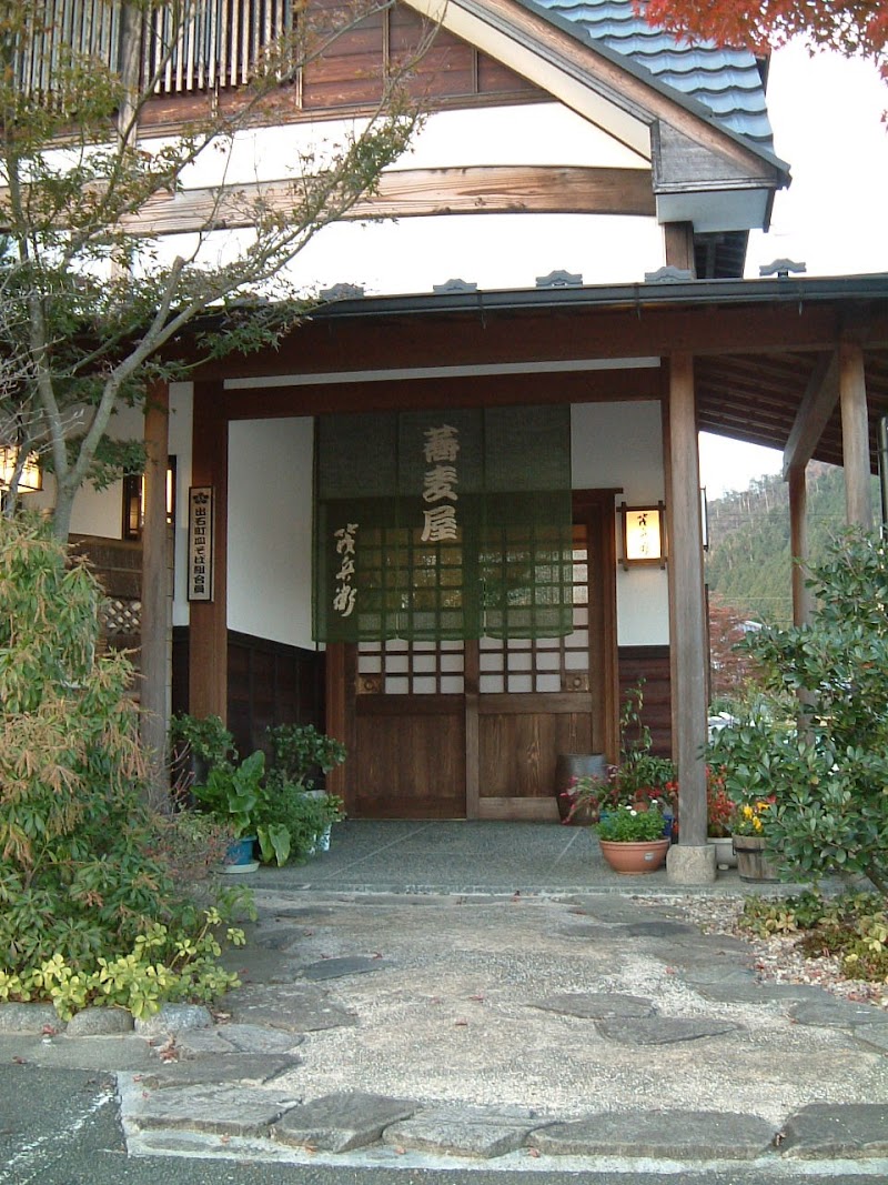 出石皿そば 茂兵衛