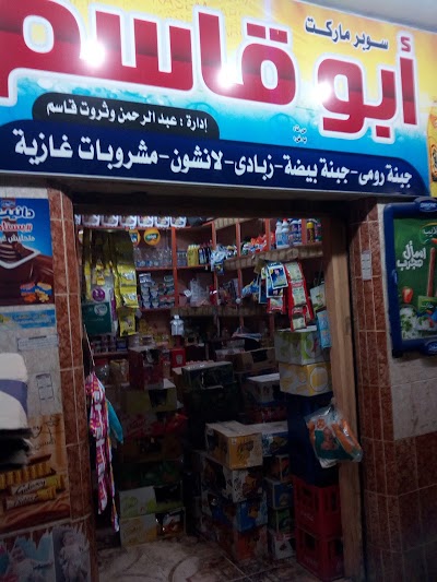 Photos of Abou Qassem Supermarket