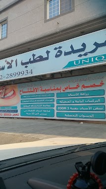 Unique Smile Clinics, Author: ibrahim N