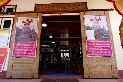 Photos of Shwe Oo Min Pagoda