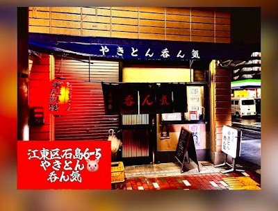 やきとん呑ん気