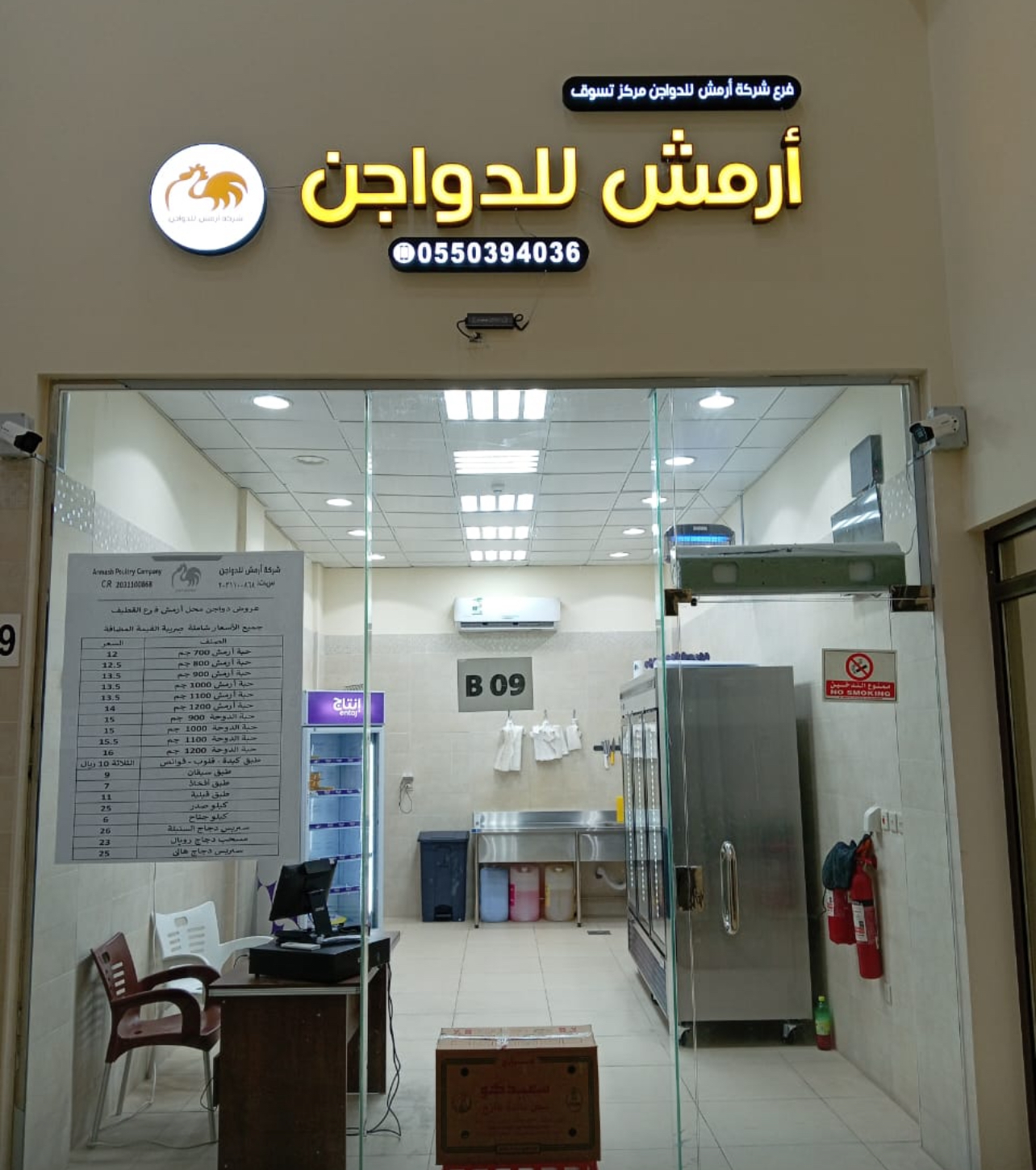 ارمش للدواجن القطيف