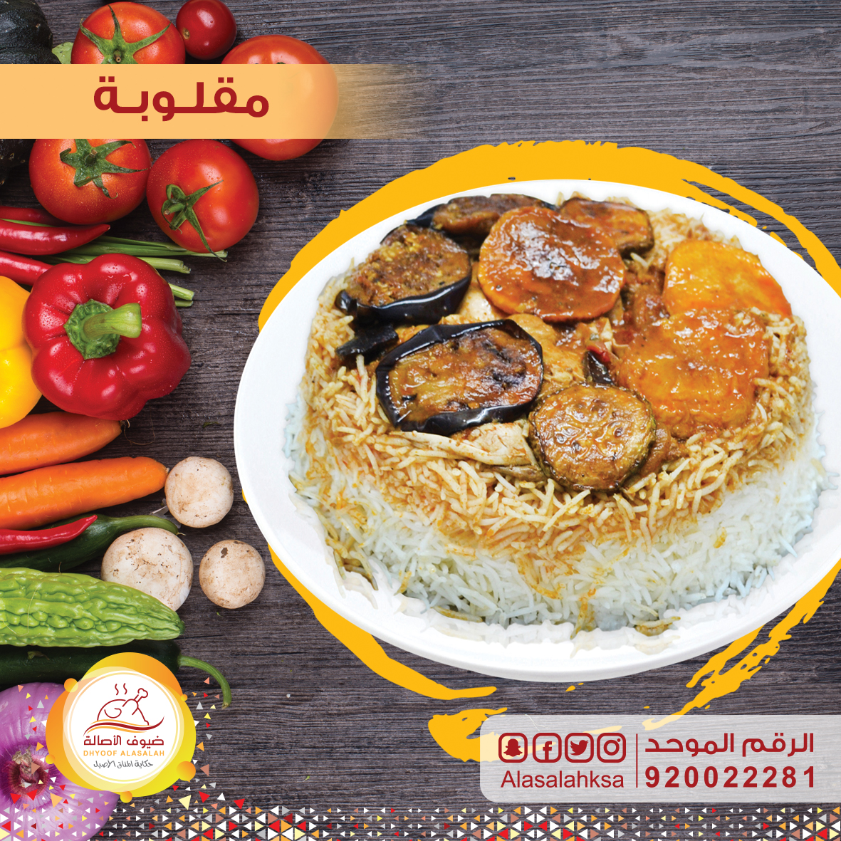 مطعم ومطبخ ضيوف الأصالة ضباء - صورة 4