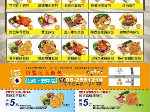 悟饕池上飯包台南安中店 餐廳