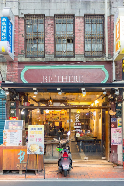 旗山老街碧蓮餐館Be There