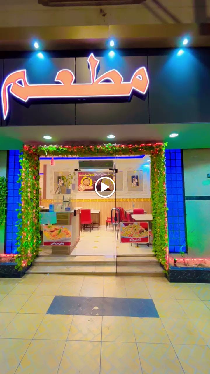🇵🇰 AL FAJAR PAKISTANI RESTAURANT 🇵🇰 - صورة 2