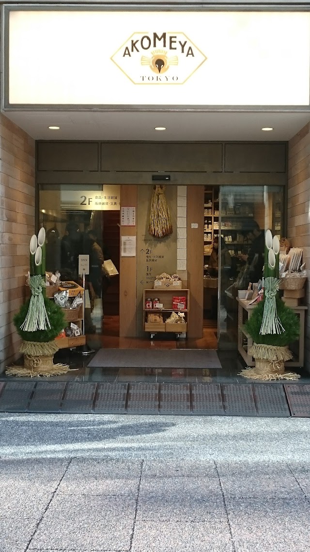 AKOMEYA TOKYO（アコメヤ トウキョウ）