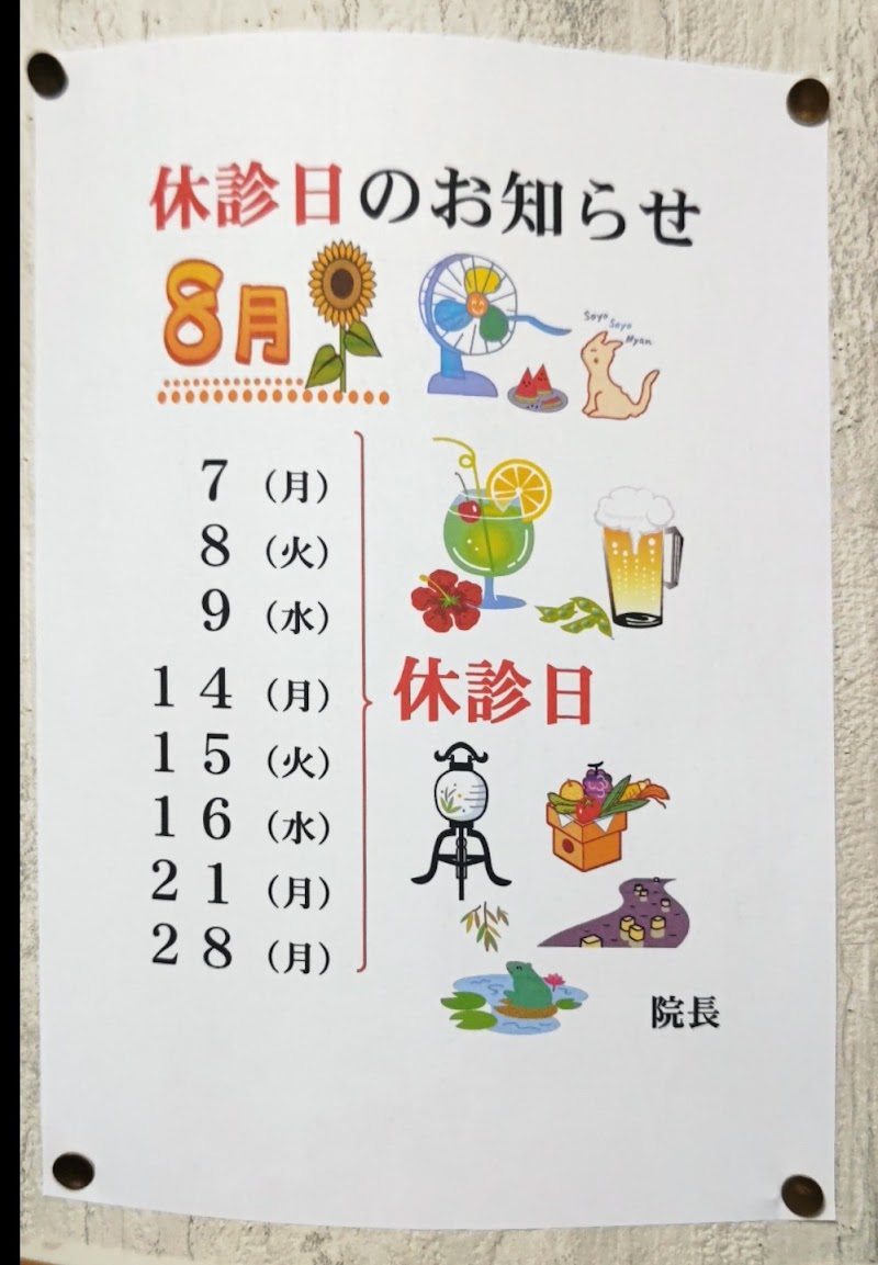 ナカムラ整体院