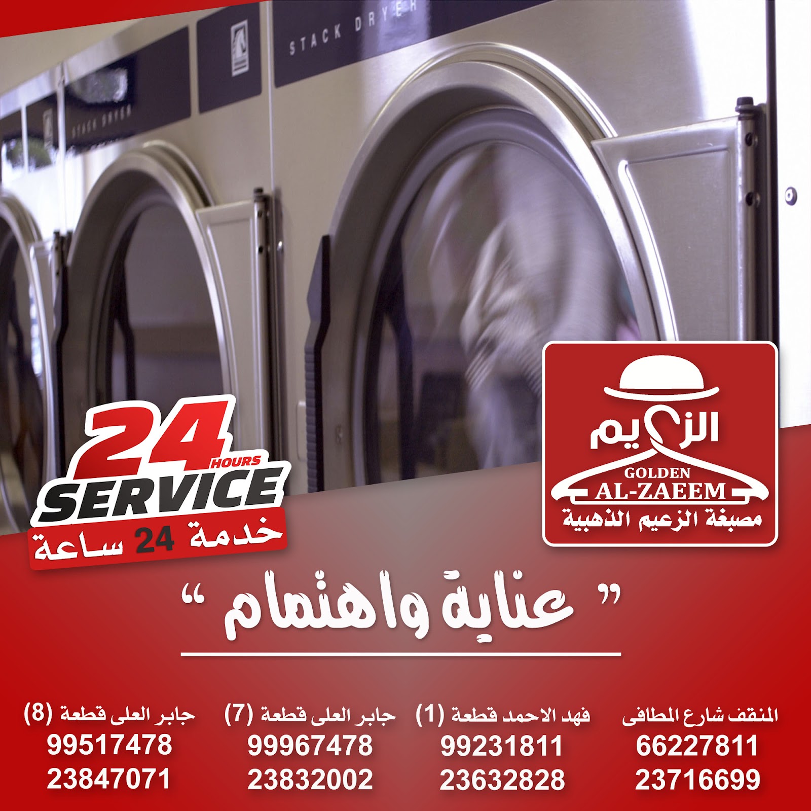 مصبغة يونيك كلين Unique Clean Laundry - صورة 2