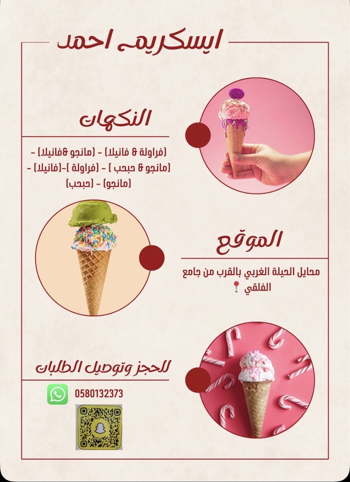 ايسكريم احمد - صورة 2