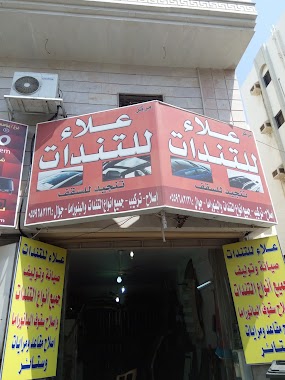 Alaa Center Tndhat, Author: الاسكندر اسكندر