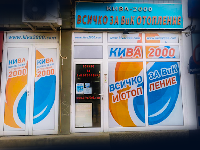 Кива 2000 - ВиК и Отопление - Кнежа