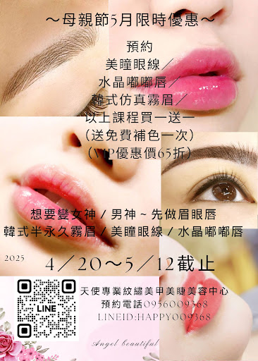 天使專業紋繡美甲美睫美容館台中大里評價、價格、網友推薦資訊 - 臉部護理專業服務