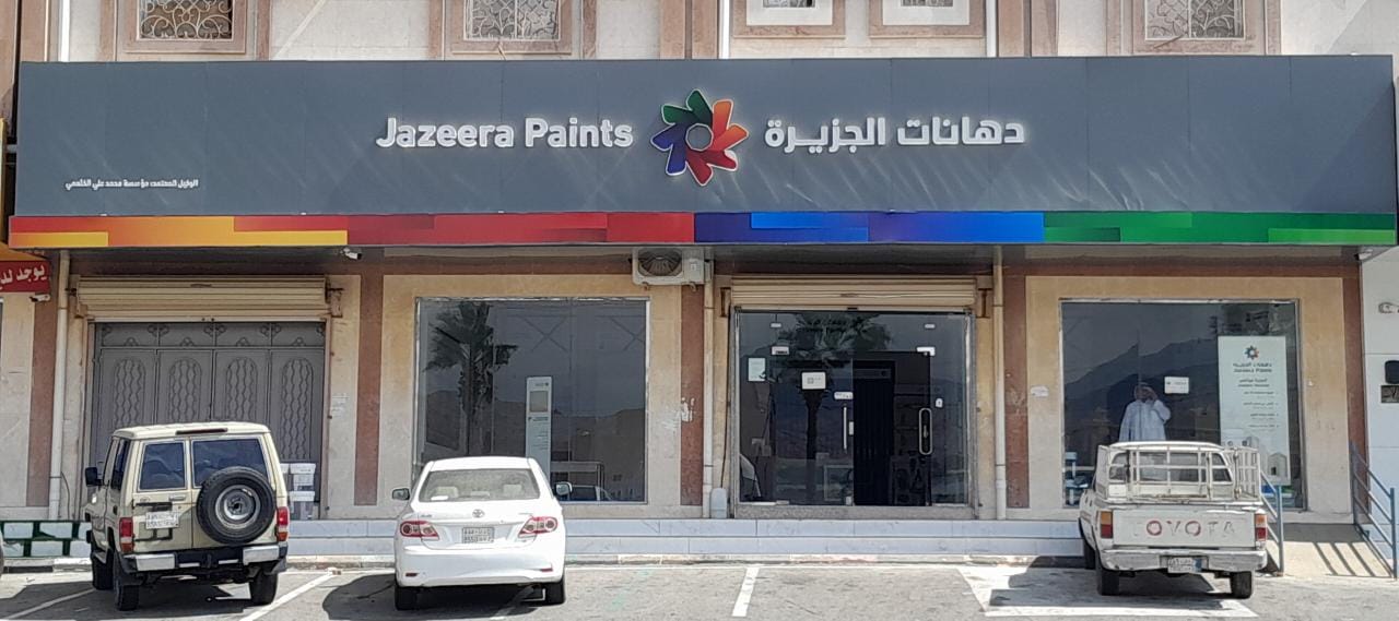 دهانات الجزيرة - Jazeera Paints معرض البشائر ( وكيل ) - صورة 2