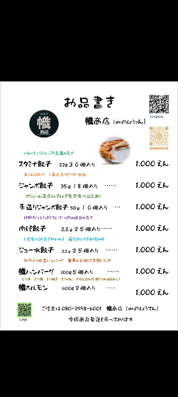 幟商店（のぼりしょうてん）