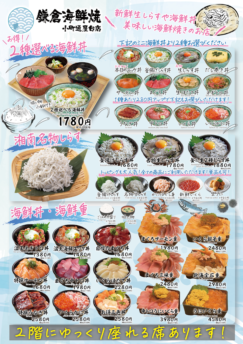 鎌倉小町通屋台 海鮮焼屋台