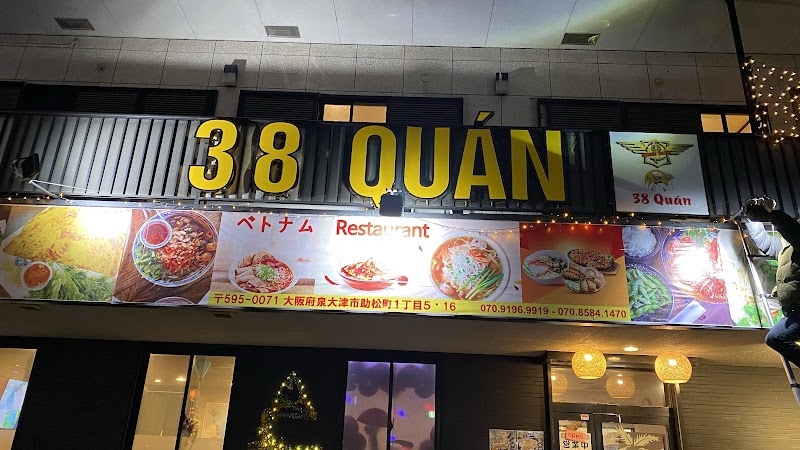 38QUÁN ベトナム料理
