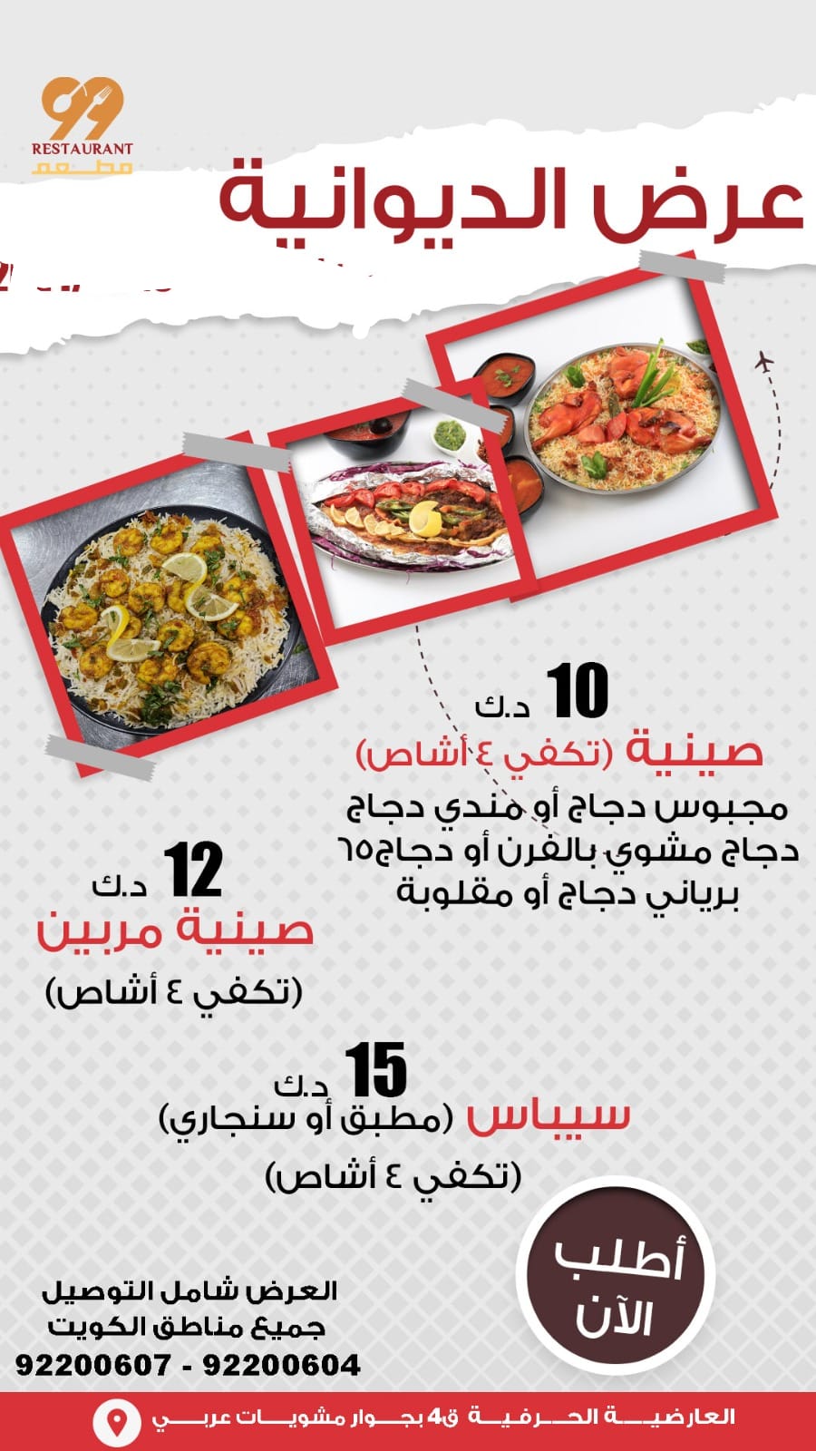 مطعم مشويات عربي - صورة 2