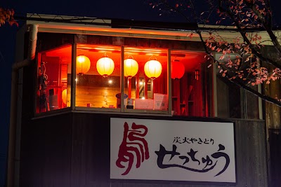 せっちゅう 東山本店