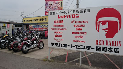 ヤマハオートセンター岡崎本店