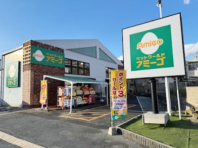 ペットワールド アミーゴ 箕面店