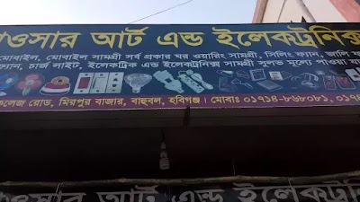 Photos of কাওসার র্আর্ট এন্ড ইলেকট্রনিক্স