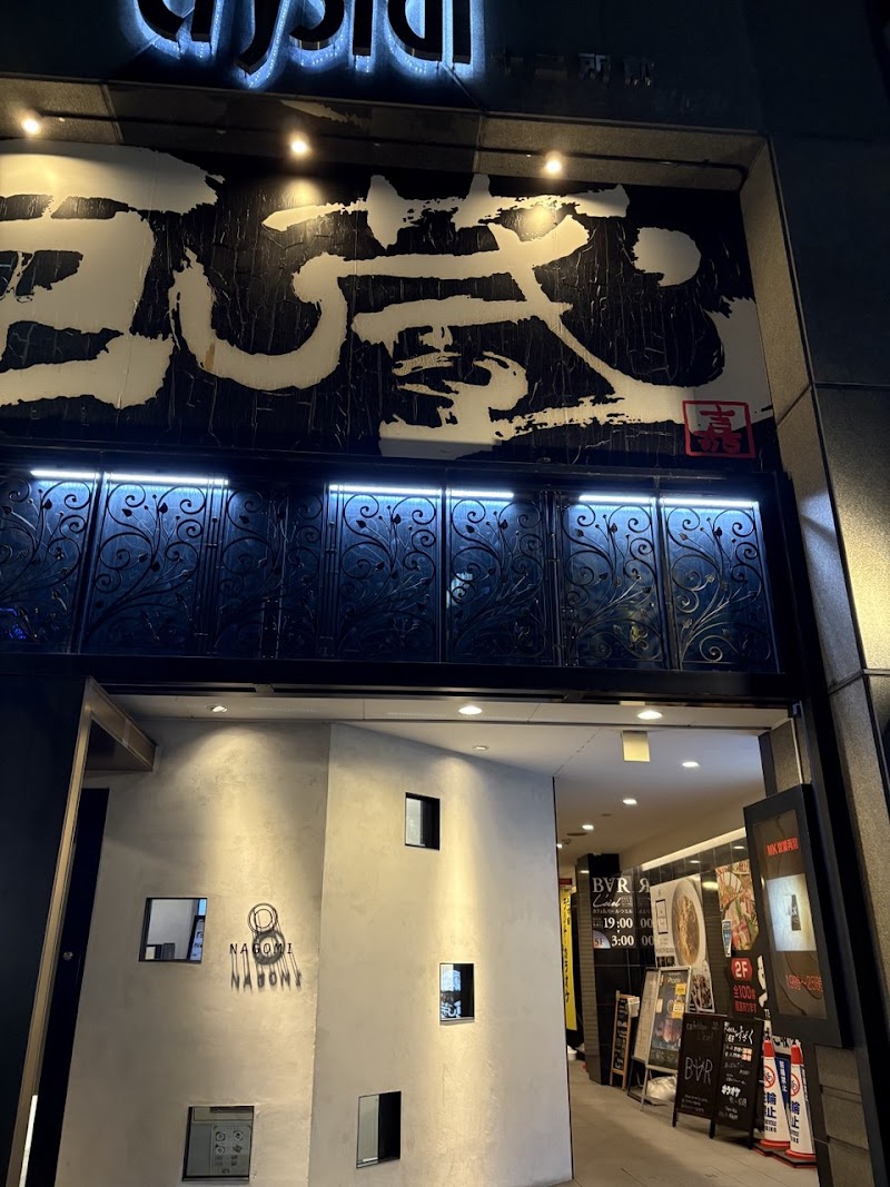 スナックバー Hime