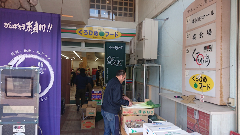 くろひめフードストア