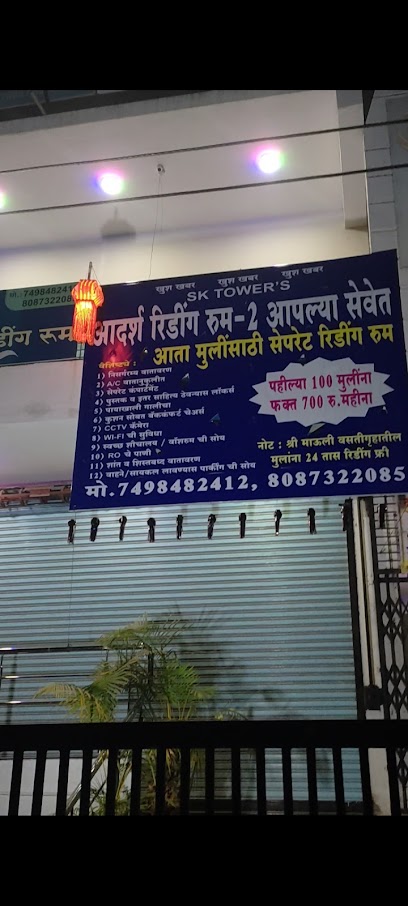 Adarsh Reading Room