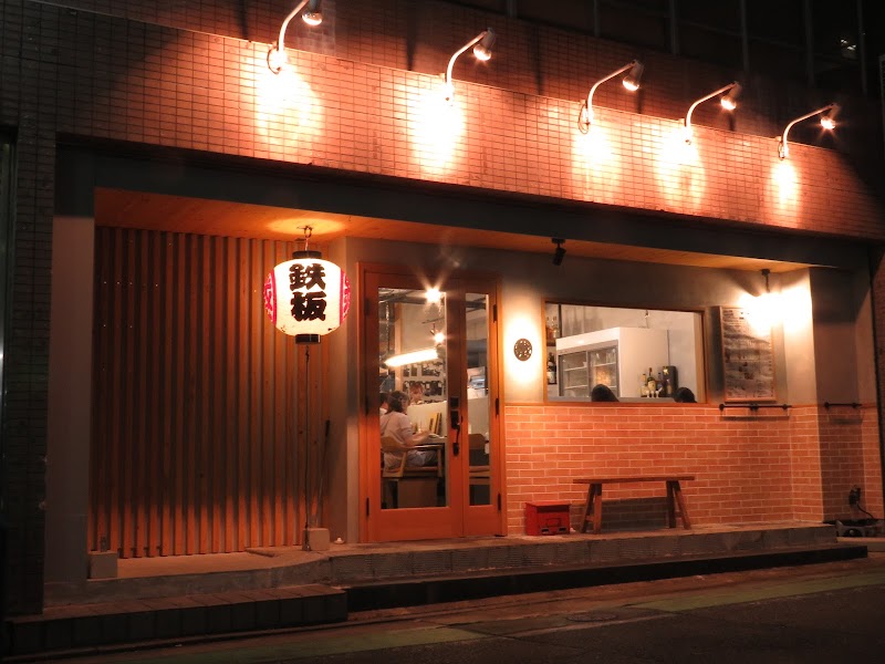 大衆鉄板めし べべ