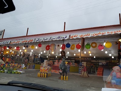 Photos of سوپر سوغات کوروش