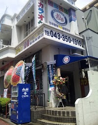 カラオケ１０番幕張本郷店