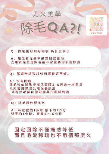 尤米美學｜24小時預約服務｜一站式美學｜手足凝膠美甲｜男．女．孕婦RICA熱蠟除毛｜日式除毛|韓式睫毛管理｜溫罐舒壓｜體雕舒壓評價、營業時間、服務項目、價格
