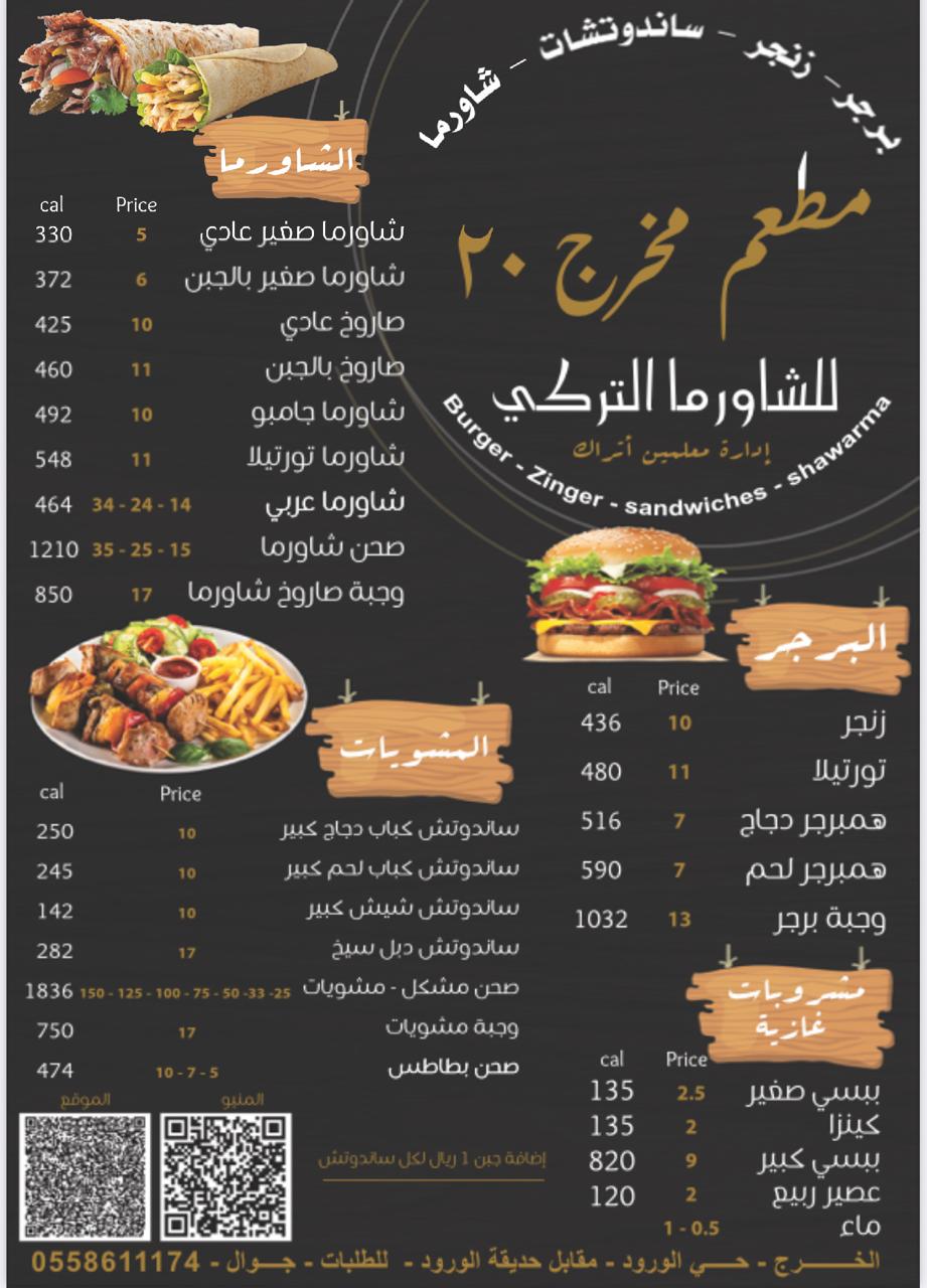 مطعم مخرج 20 للشاورما التركي - صورة 2