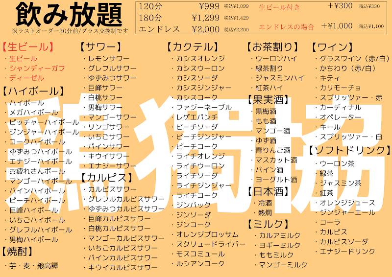 居酒屋それゆけ！鶏ヤロー！獨協大学前駅東口店