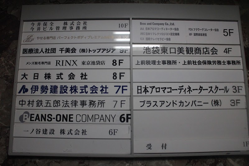 RINX（リンクス）東京池袋店 メンズ脱毛・ヒゲ脱毛専門店