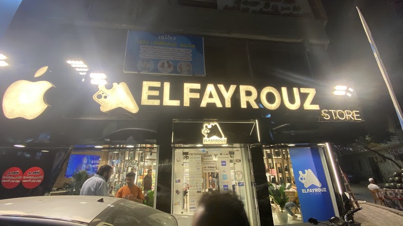 الفيروز فون - صورة 2