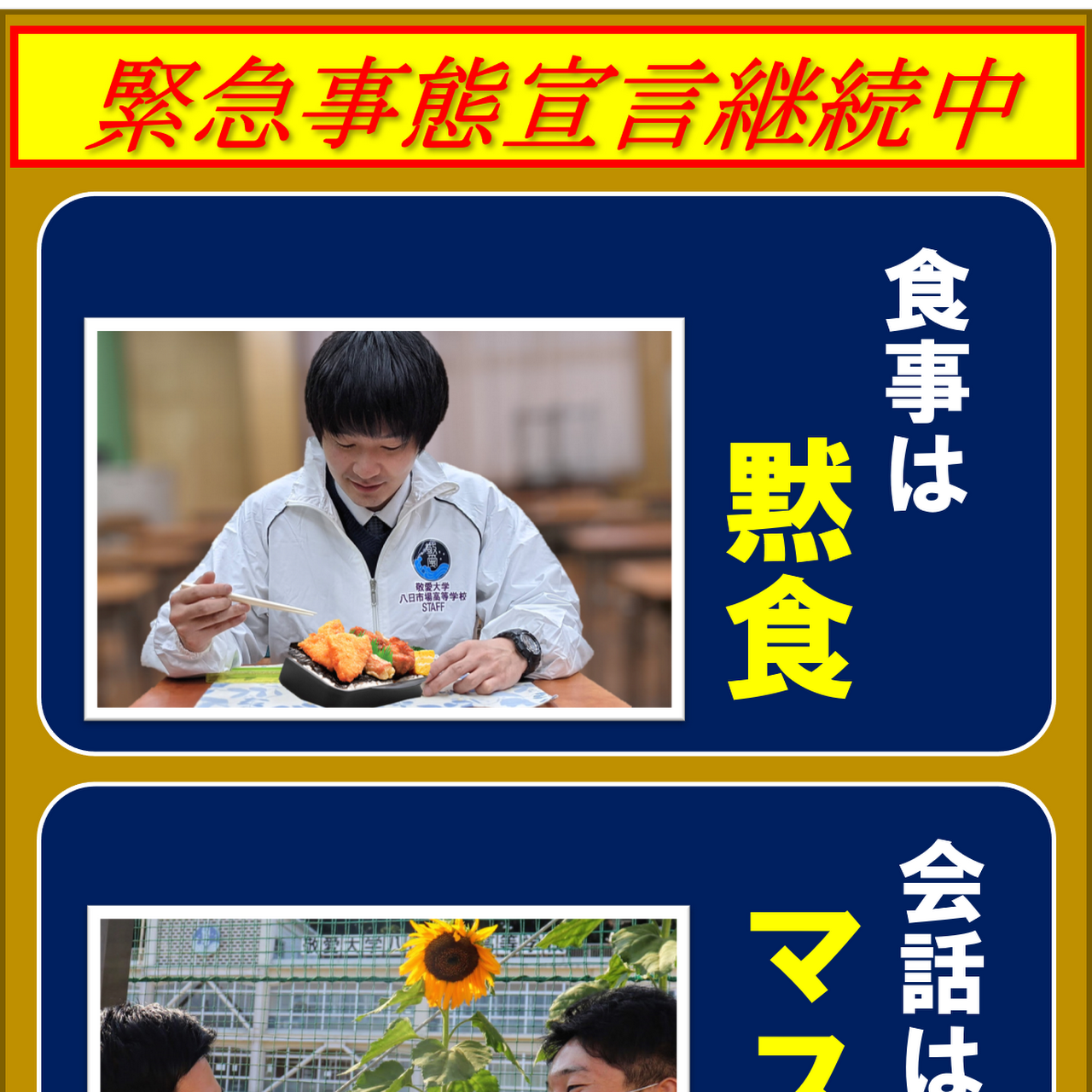 八日市場 高校