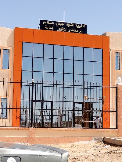 Photos of Lyc&eacute;e M'hidi Belkassem Manaa