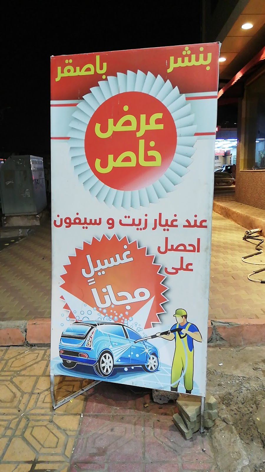 بنشر نصرالصفاء لصيانة السيارات - صورة 2