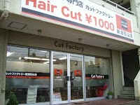 カットファクトリー 新潟石山店